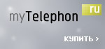 ������ � mytelephon.ru