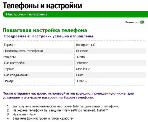 МегаФон-Москва: полноценный GPRS на тарифах &amp;quot;Лайт&amp;quot