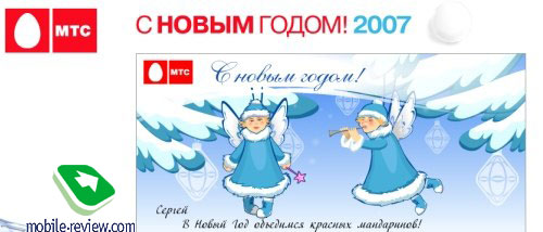 Московский регион, сотовые операторы: Новогодние подарки и &#171;подарки&#187;