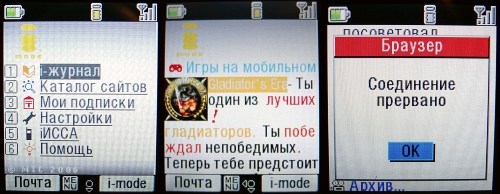 МТС-Москва: Конец i-mode, новый тариф и старые фокусы