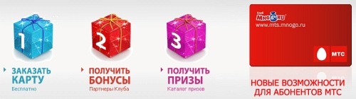 Бонусная программа МТС и Mnogo. ru: Птенец почти вылупился