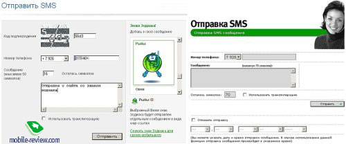 SMS с сайта оператора: такие похожие и такие разные сервисы