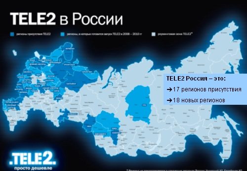TELE2: дебют в Краснодарском крае
