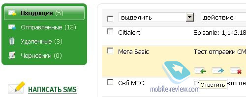 МегаФон-Москва, SMS с плюсом