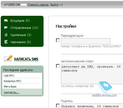 МегаФон-Москва, SMS с плюсом