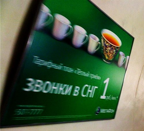 МегаФон-Москва: &#171;Теплый прием&#187;