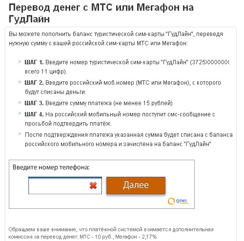 Сим Карта Гудлайн Баланс Сим Карта Гудлайн Баланс