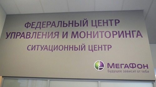МегаФон-Москва: Ситуационный центр