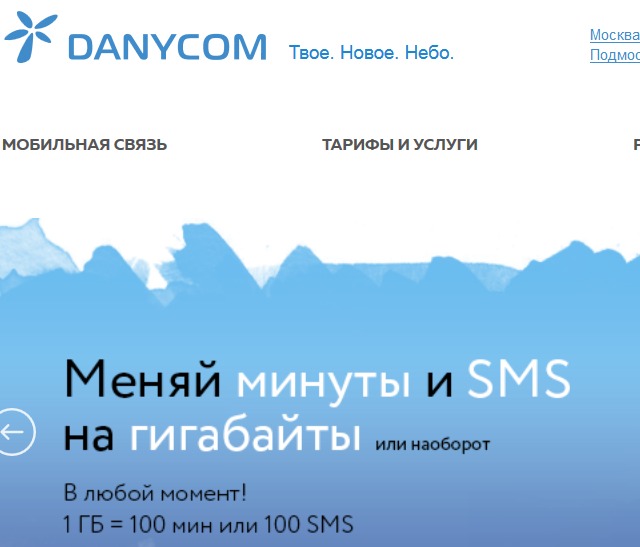 danycom-min-sms-gb-change.jpg