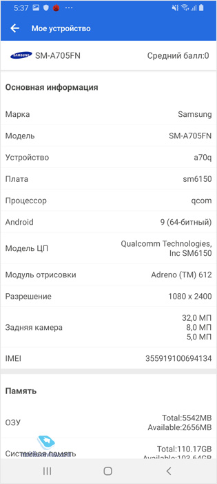  Samsung Galaxy A70 (SM-A705FN/DSM)
