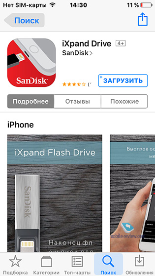 USB-- SanDisk iXpand