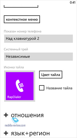 Windows Phone . RapDialer