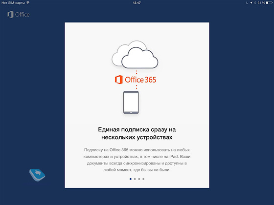 MS Office для iPad