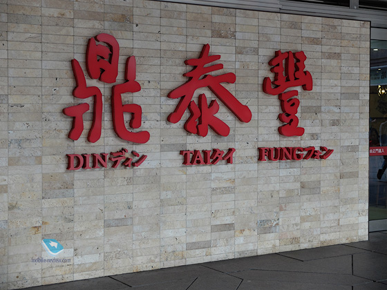 Din Tai Fung