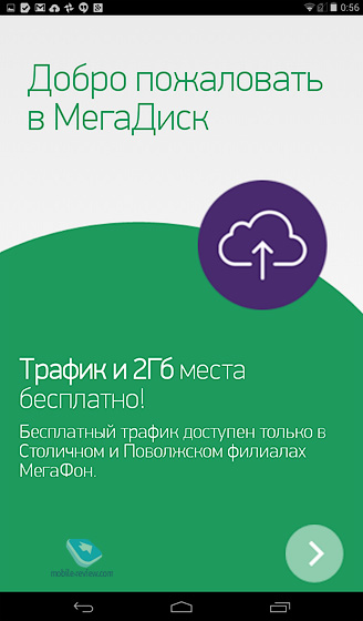 Megafon Login 3