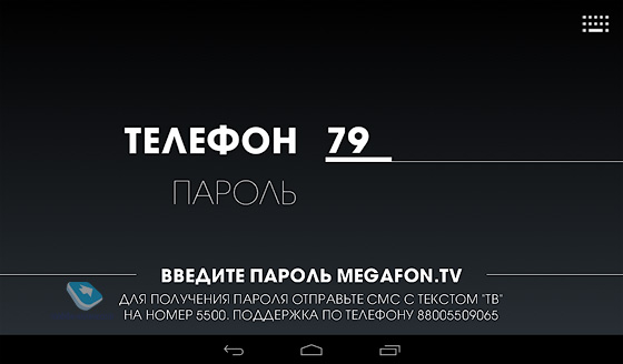 Megafon Login 3