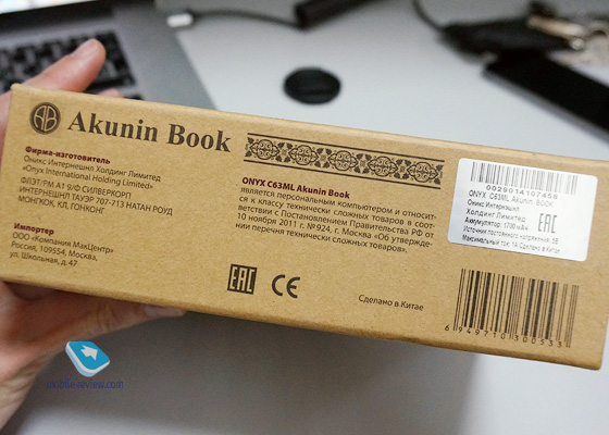 Onyx C63ML Akunin Book