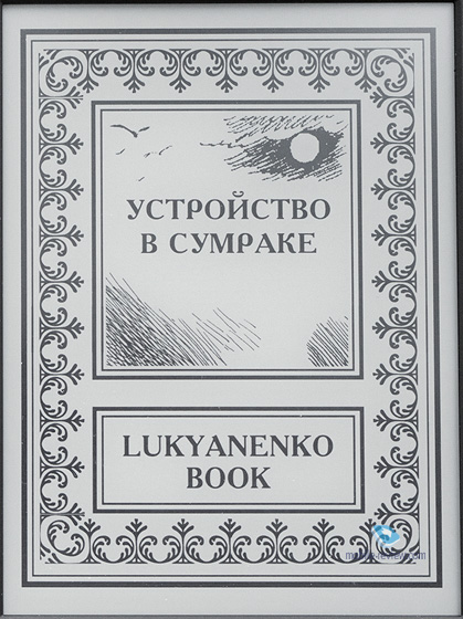 Onyx Lukyanenko Book