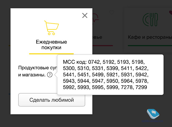 Что значит мсс код торговой точки. MCC коды магазинов. MCC код торговой точки. МСС коды тинькофф. MCC код как узнать.