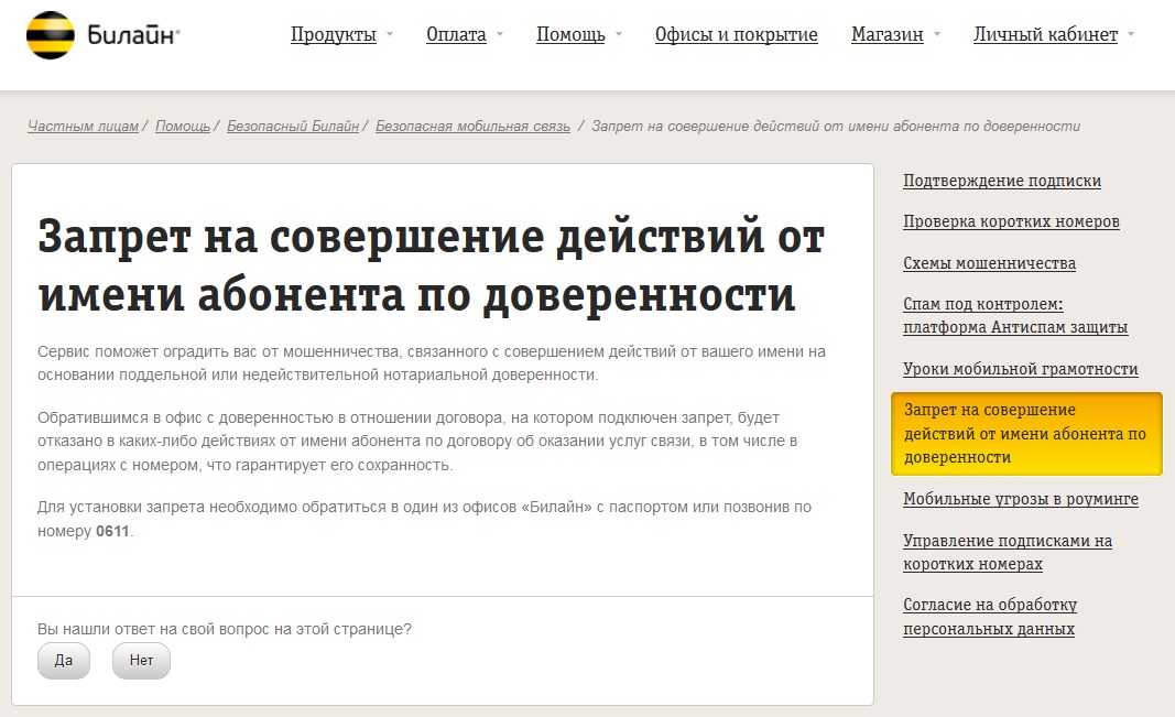 Запрет действий по доверенности. Заявление на замену сим карты. Доверенность на перевыпуск сим карты Билайн. Доверенность на сим карту. Заявление о перевыпуске сим карты.