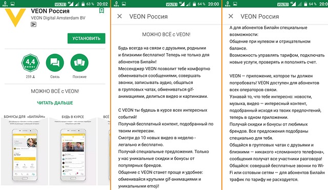 «Билайн»: платформа для общения VEON