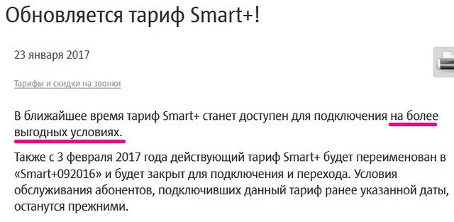 МТС, новый Smart+