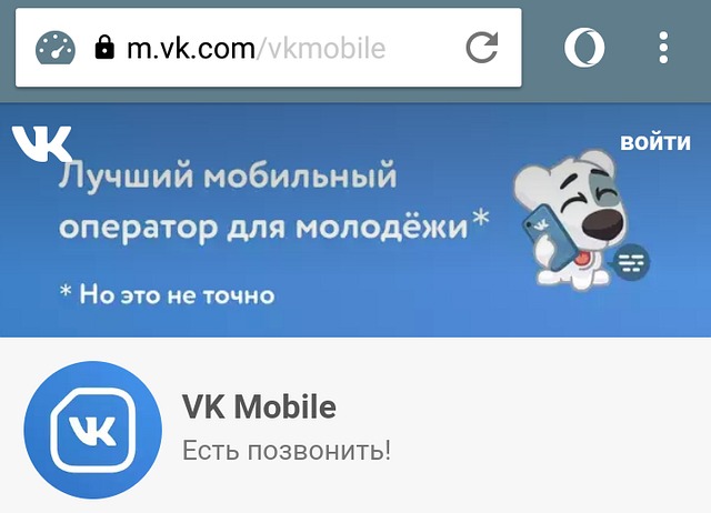 VK Mobile, ещё один «виртуал»