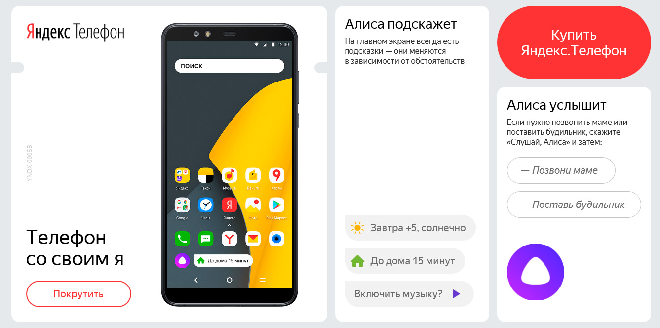 Десять причин купить Яндекс.Телефон