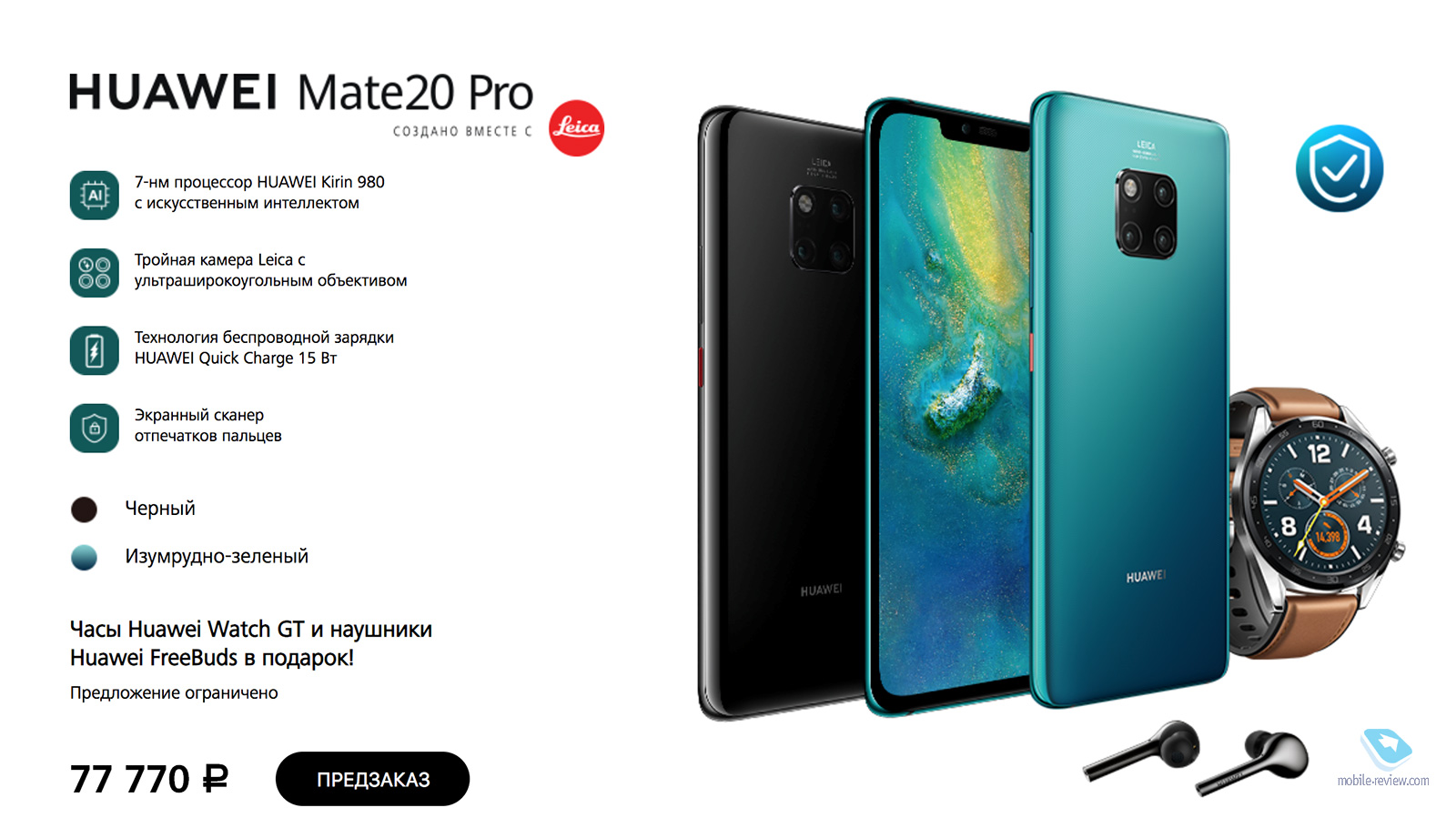  508.   Huawei Mate 20 Pro