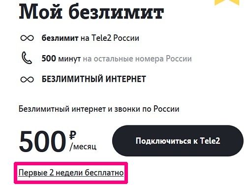 Теле2 Знакомства Команда На Безлимит