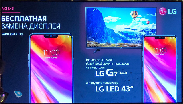 LG G7 ThinQ