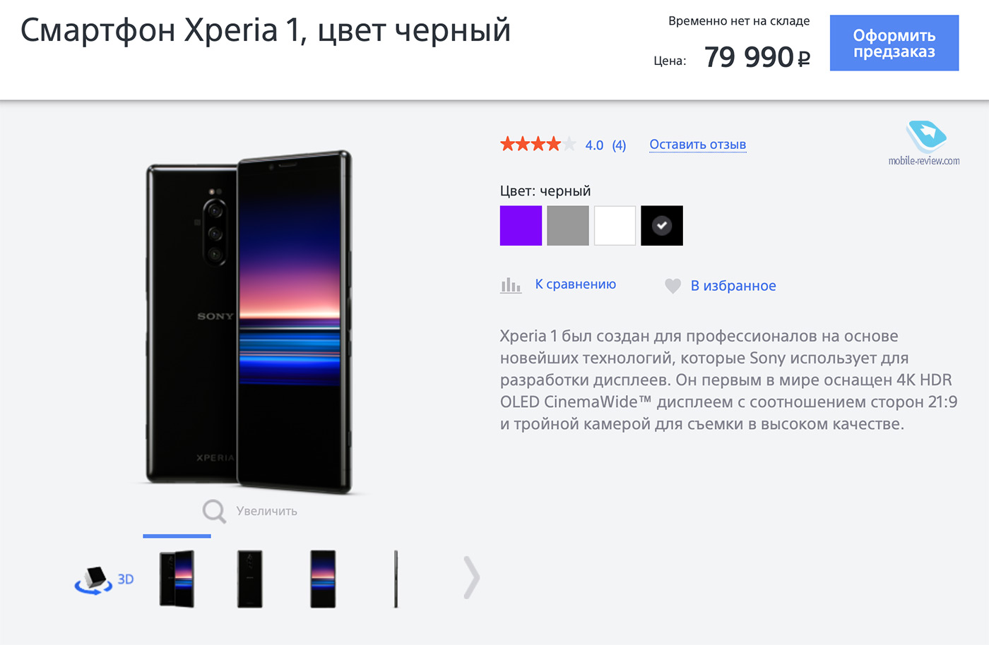 5    5    Sony Xperia 1