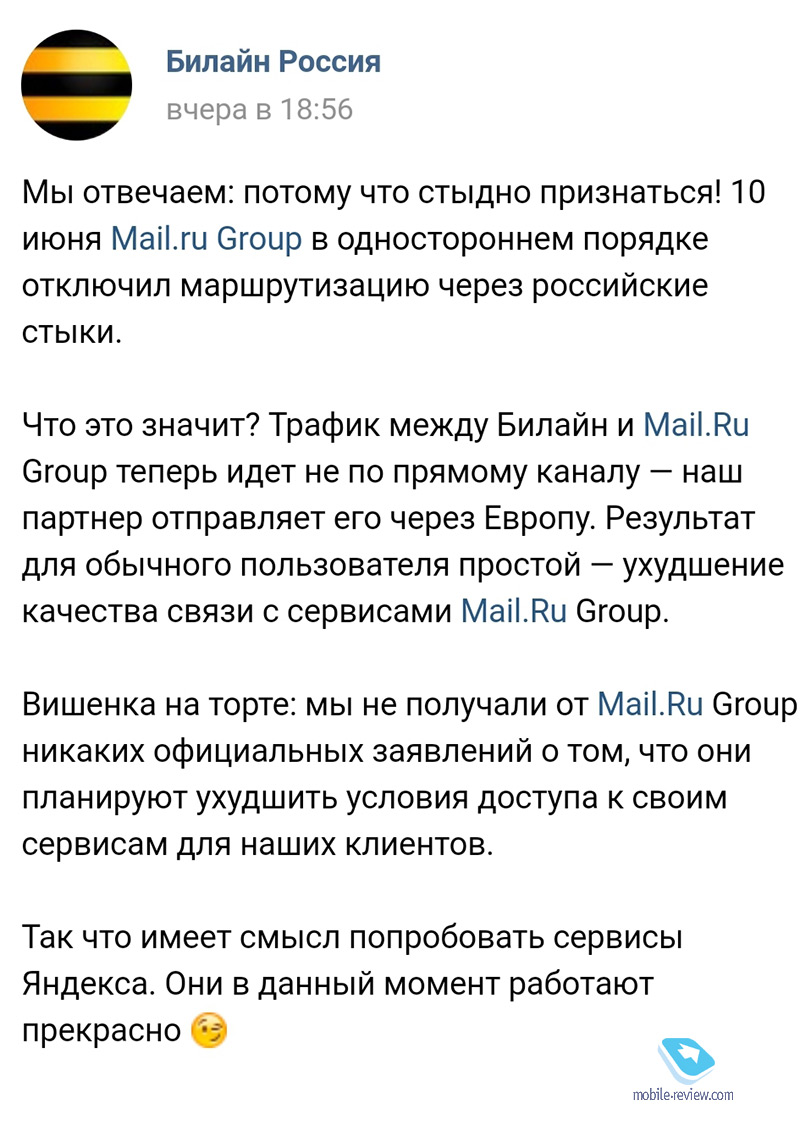 Бирюльки №542. Как в mail.ru устроили пакость своим клиентам и Билайн