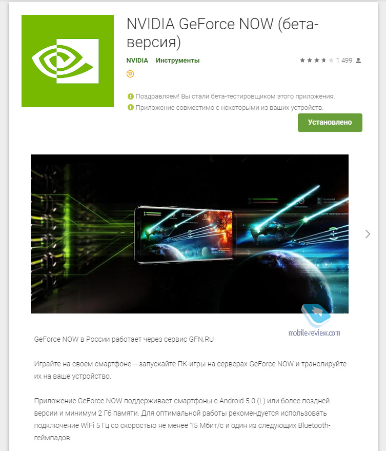 :  GeForce Now (GFN)   Android-