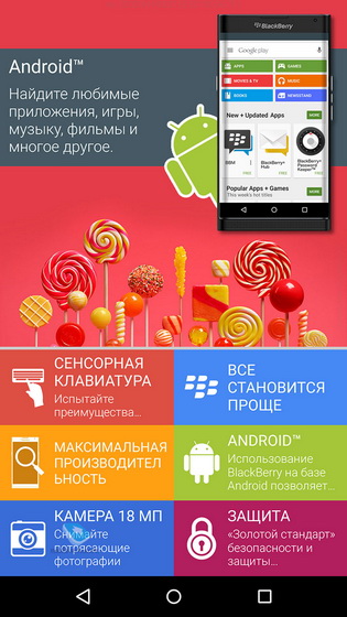 Blackberry Priv