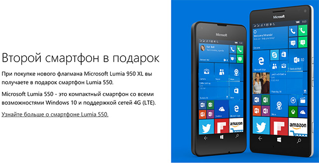 Lumia 550