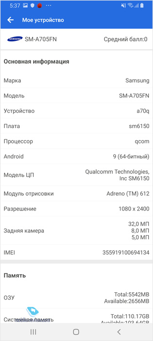   Samsung Galaxy A70 (SM-A705FN/DSM)