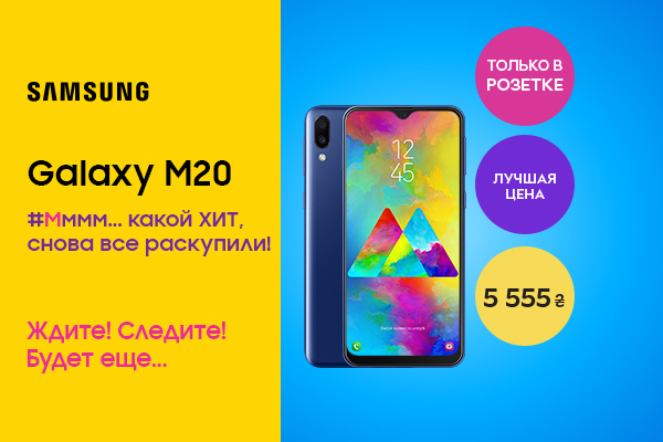 Samsung Galaxy M20