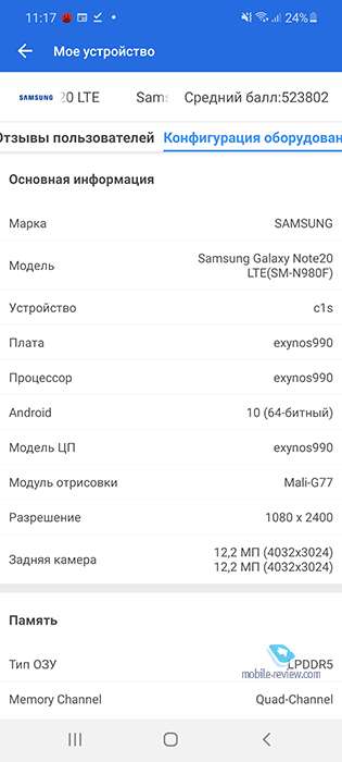   Samsung Galaxy Note20 (SM-N980F/DS)